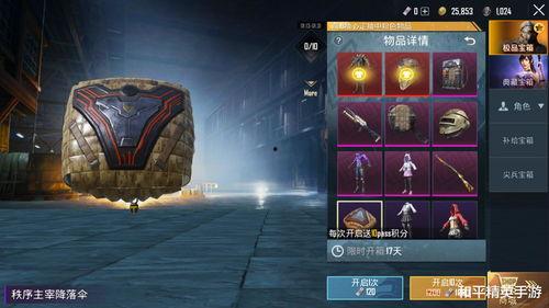 吃鸡体验服最新军需爆料