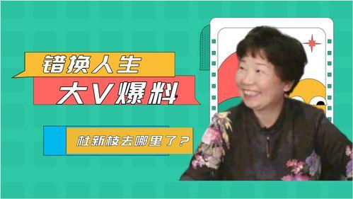 错换人28年最新爆料,最新爆料揭开惊人真相