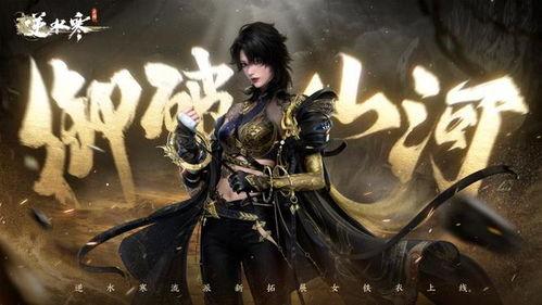 逆水寒周年庆爆料最新,揭秘全新内容与福利大放送