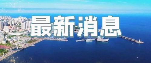 即墨最新爆料新闻报道视频,视频揭露惊人真相，事件详情曝光！