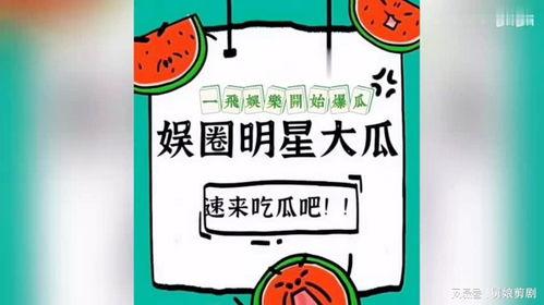 瓜圈有什么最新爆料