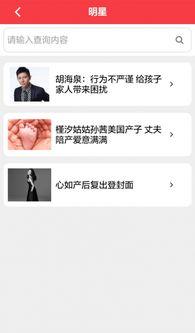 娱乐事件最新爆料app,独家APP带你直击幕后真相